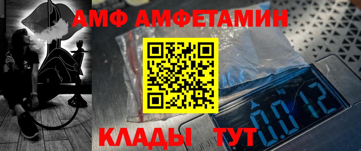 Амфетамин Premium Шелехов