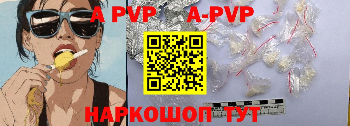Alfa_PVP кристаллы Шелехов