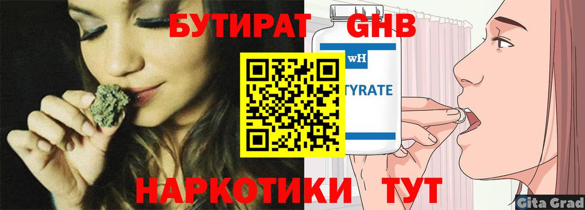 БУТИРАТ GHB  Вход с VPN  Шелехов 