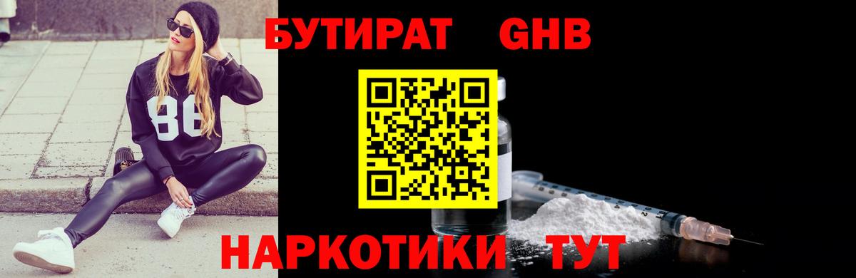 БУТИРАТ бутик Шелехов