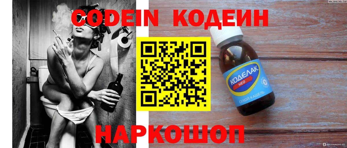 Кодеин напиток Lean (лин)  Кодеин Purple Drank  Шелехов  Вход с VPN 