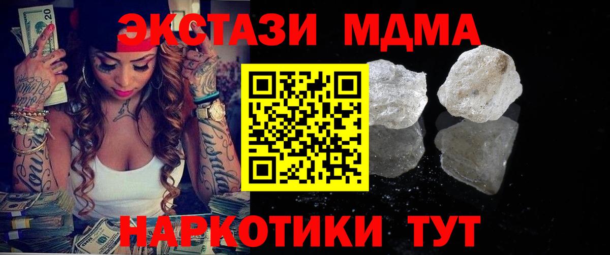 МДМА crystal Шелехов