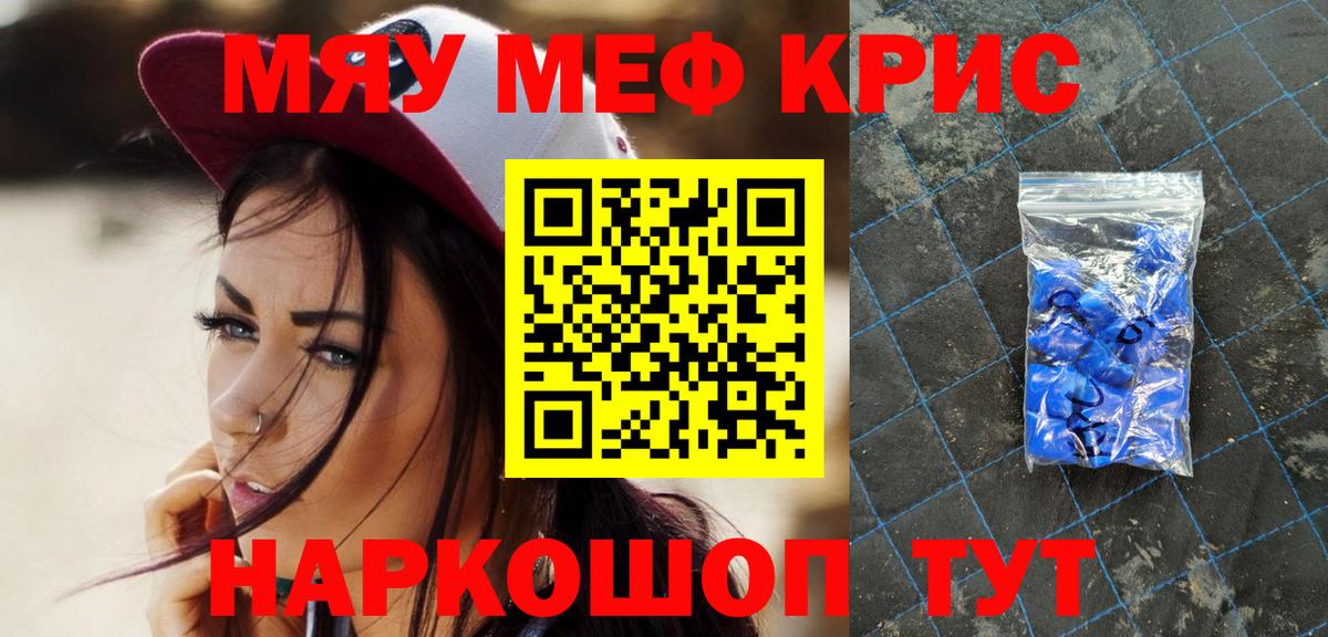 Шелехов  МЯУ-МЯУ VHQ  Вход с VPN  Мефедрон mephedrone 