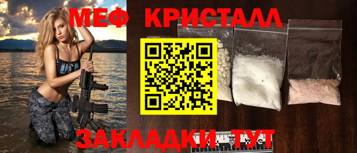 Меф мяу мяу  Шелехов