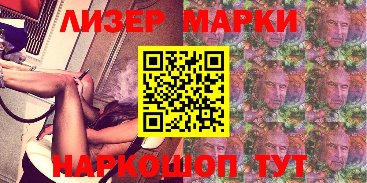 закладка  Наркотические марки 1500мкг  Вход с VPN  Шелехов 