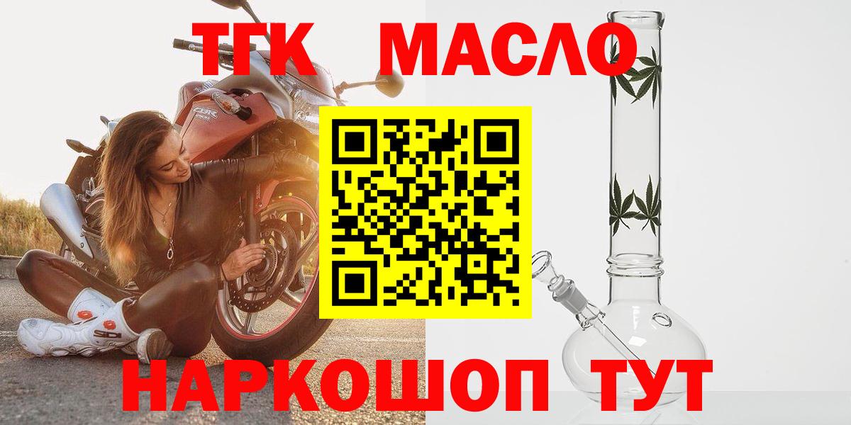 ТГК концентрат  ТГК концентрат  Вход с VPN  Шелехов 